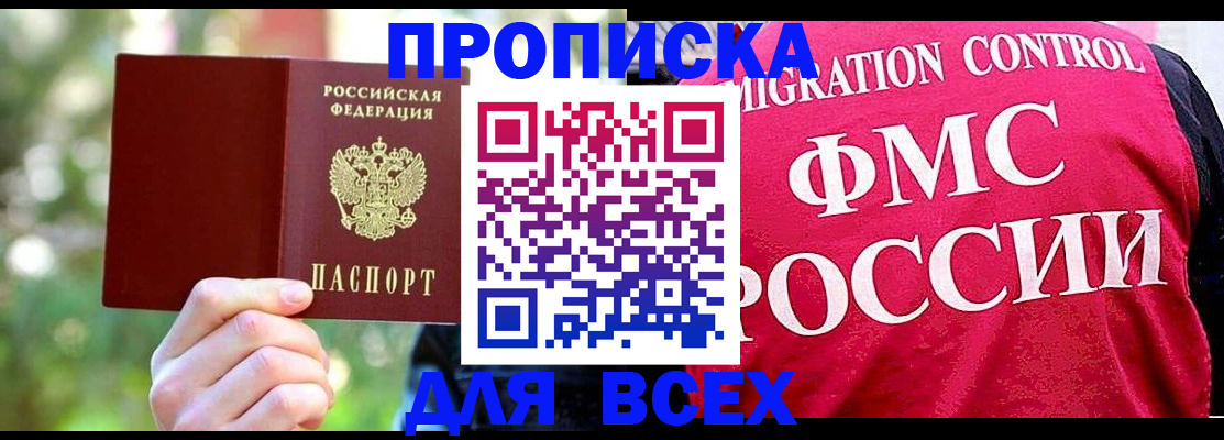прописка для школы в Горячем Ключе